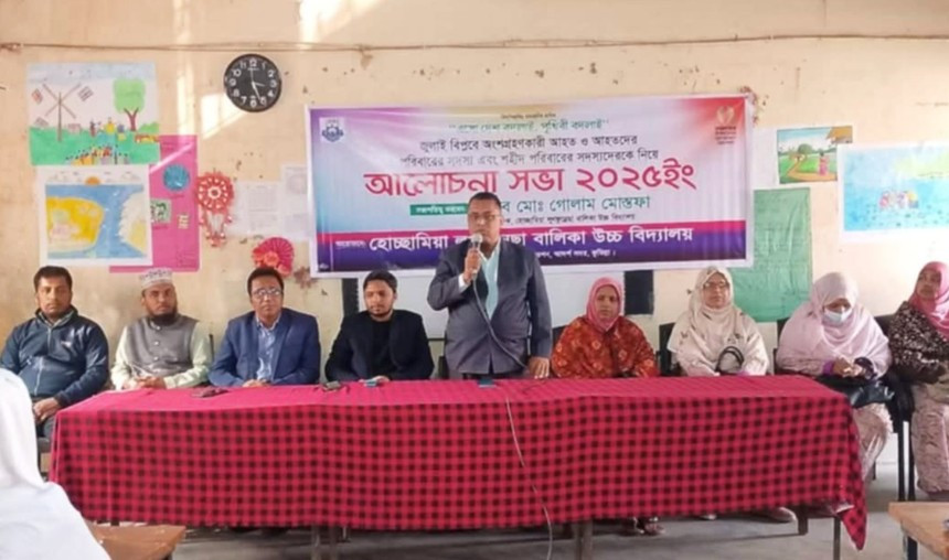 কুমিল্লায় বৈষম্যবিরোধী  ছাত্র আন্দোলনে আহত ও শহীদ পরিবারের সদস্যদের নিয়ে  আলোচনা সভা অনুষ্ঠিত